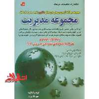 مجموعه مدیریت - فروشگاه کتاب اشراق