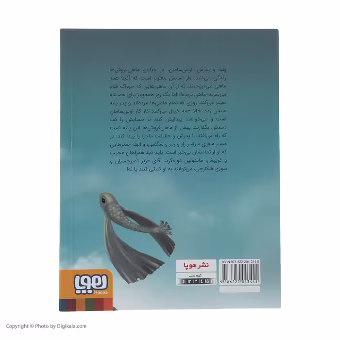 کتاب ارتش پنبه و مرگ ماهی های پرنده اثر ناهید وثیقی انتشارات هوپا