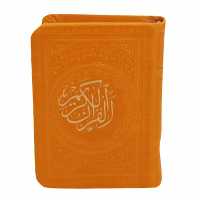 کتاب قرآن کریم انتشارات پیام عدالت