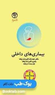 ORDER بیماری های داخلی