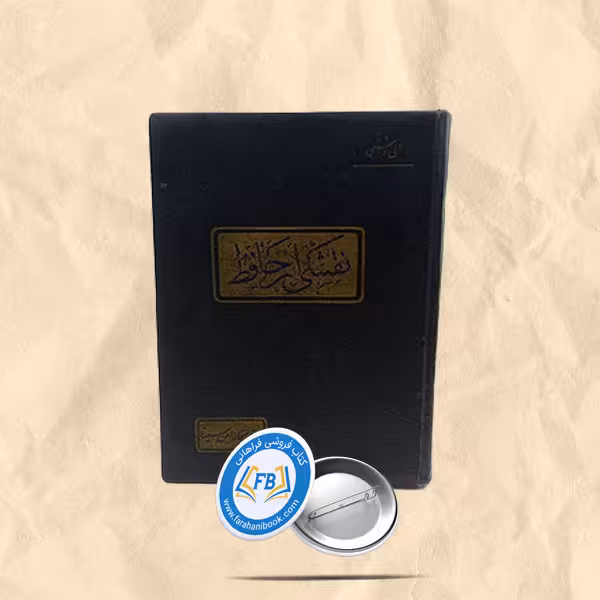 نقشی از حافظ