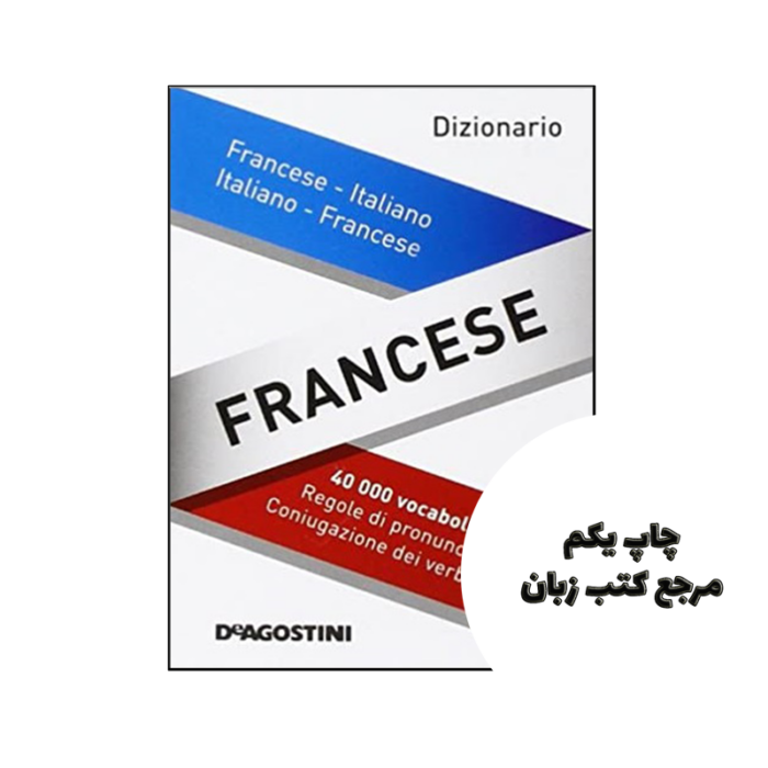 کتاب Dizionario francese
