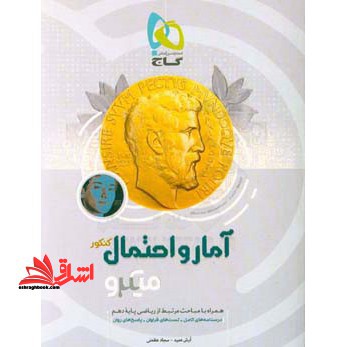 آمار و احتمال کنکور میکرو - فروشگاه کتاب اشراق