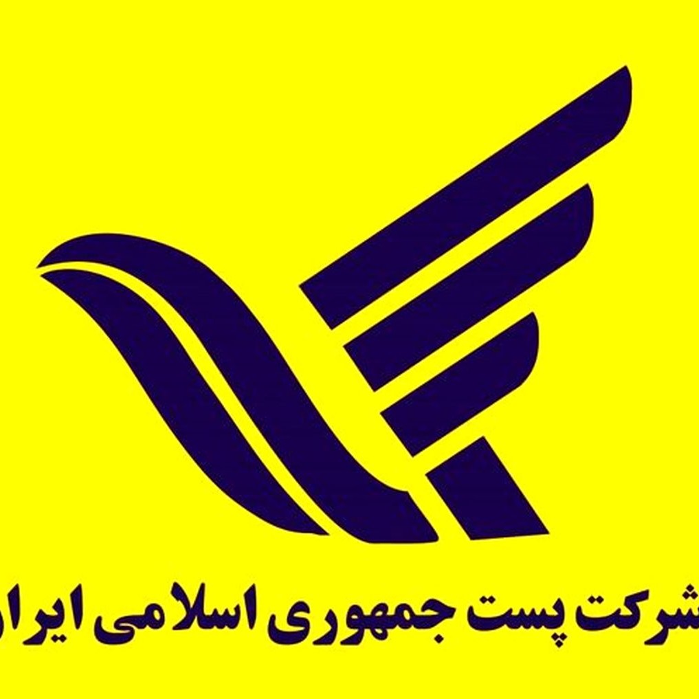 پست پیشتاز و ارسال سریع