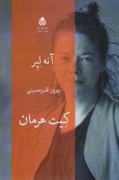 کیت هرمان | مرکز فرهنگی آبی