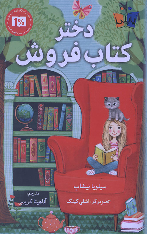 دختر کتاب فروش