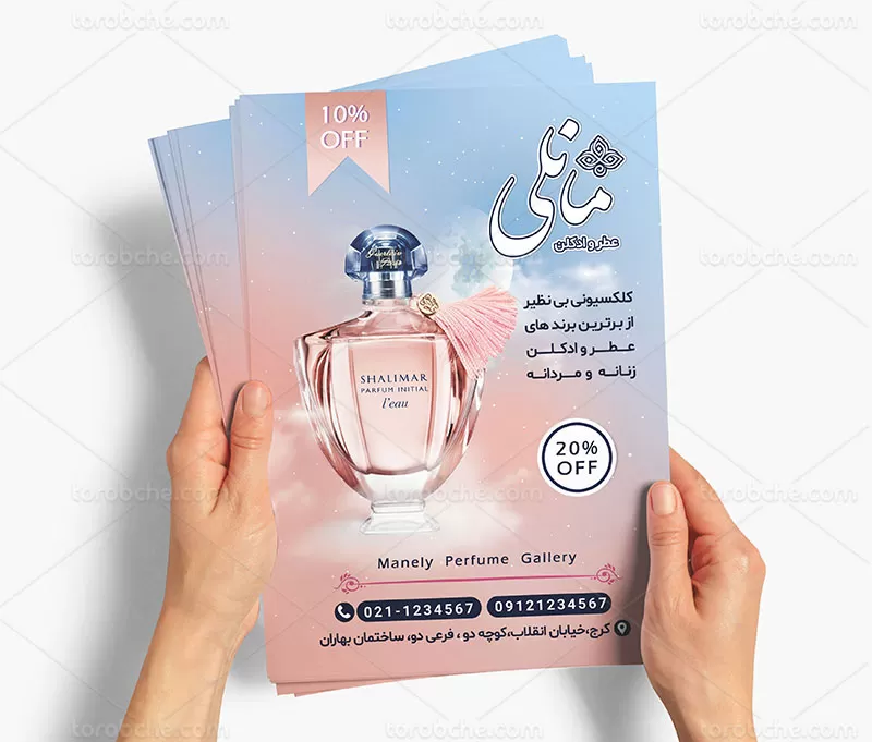 تراکت عطر و ادکلن | گرافیک با طعم تربچه
