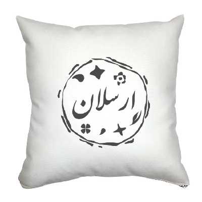 کوسن مدل ارسلان