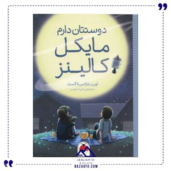 دوستتان دارم مایکل کالینز