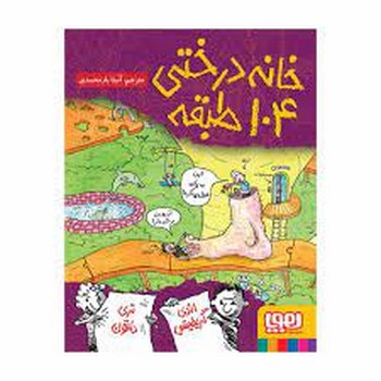 خانه درختی 104 طبقه | مرکز فرهنگی آبی
