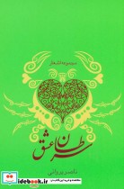 قیمت و خرید کتاب سرطان عشق اثر ناصر پروانی | ایده بوک
