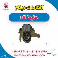 آفتامات دینام هایما s5