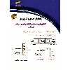 کتاب راهنمای جامع و کاربردی الکتروپنوماتیک و الکتروهیدرولیک صنعتی اثر مهدی فرزادی