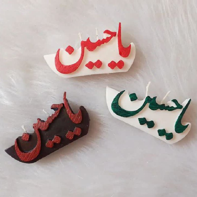 قالب سیلیکونی شمع یا حسین