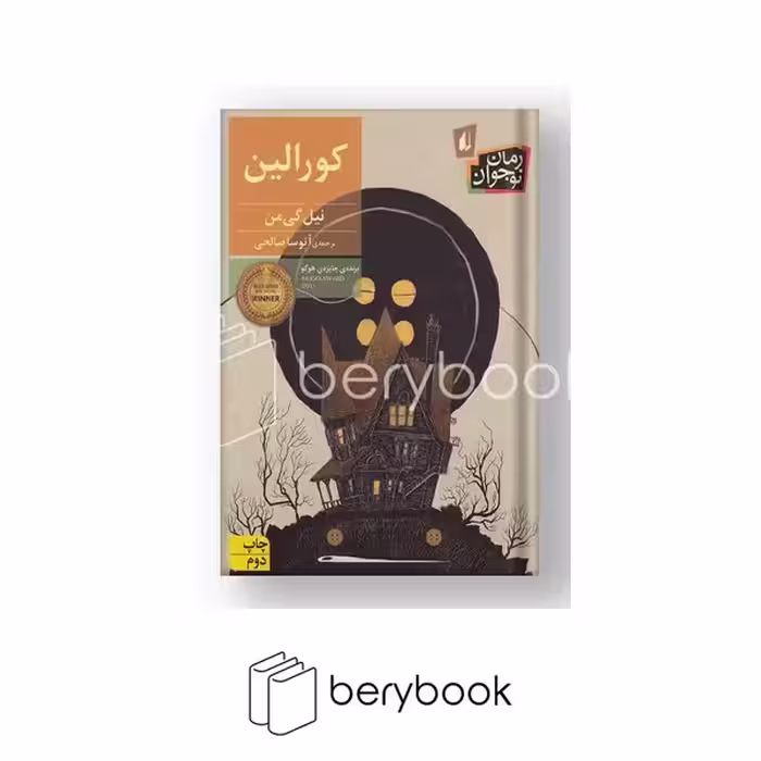 افق / کورالین / رقعی / شومیز