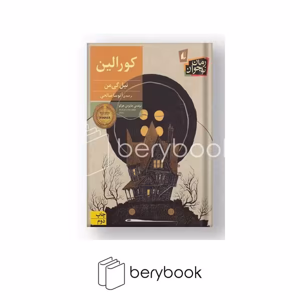 افق / کورالین / رقعی / شومیز