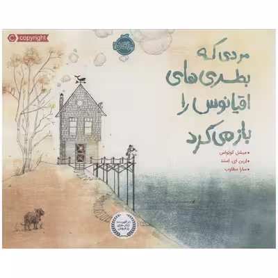 کتاب مردی که بطری های اقیانوس را باز می کرد اثر میشل کوئواس