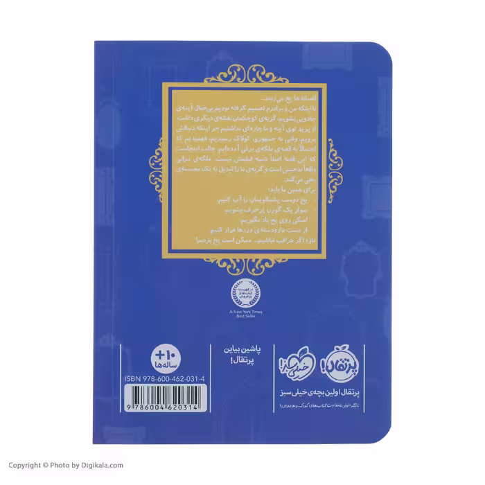 کتاب ملکه ‌برفی اثر سارا ملانسکی