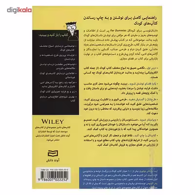 کتاب داستان نویسی برای کودکان اثر لیسا روجانی بوچیری
