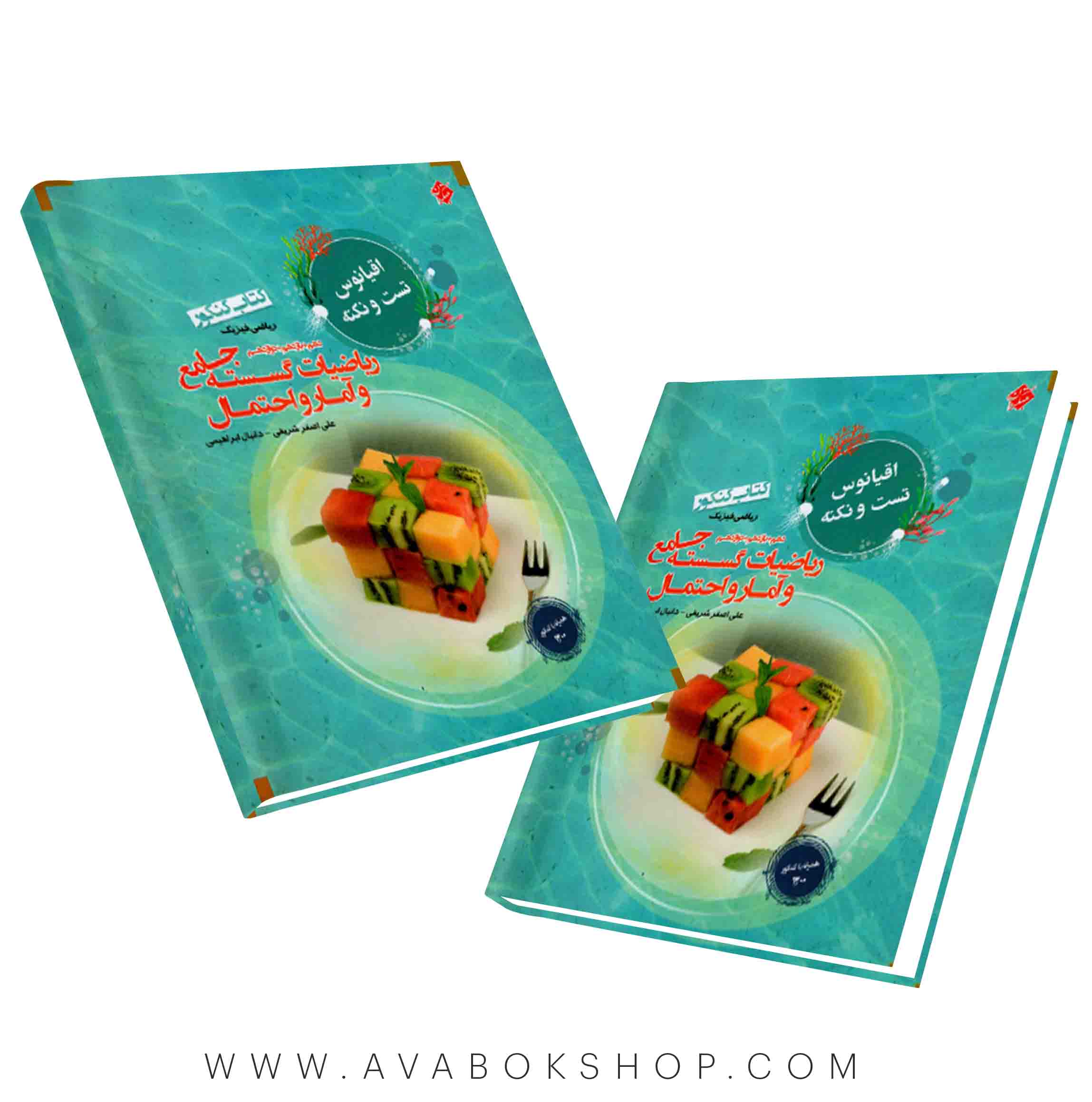 کتاب اقیانوس نکته و تست ریاضیات گسسته و آمار و احتمال جامع مبتکران