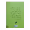 کتاب پشت پرده دنیای موسیقی کلاسیک اثر رابرت کوتینا انتشارات نای ونی