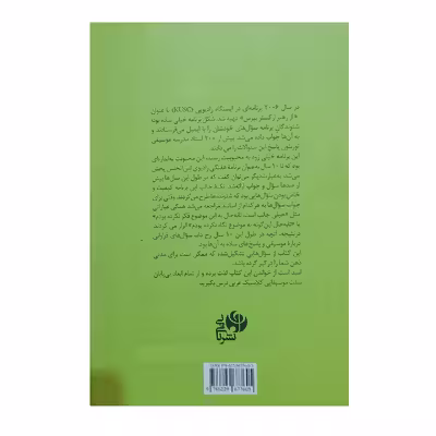 کتاب پشت پرده دنیای موسیقی کلاسیک اثر رابرت کوتینا انتشارات نای ونی