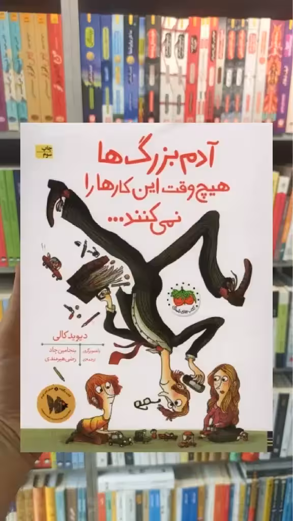 آدم بزرگ ها هیچ وقت این کارها را نمی کنند گلاسه افق