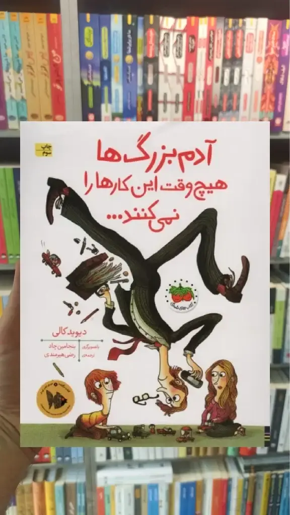 آدم بزرگ ها هیچ وقت این کارها را نمی کنند گلاسه افق