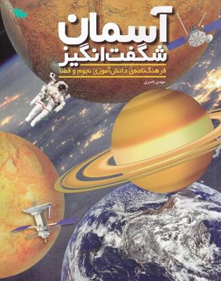 آسمان شگفت انگیز(طلایی)