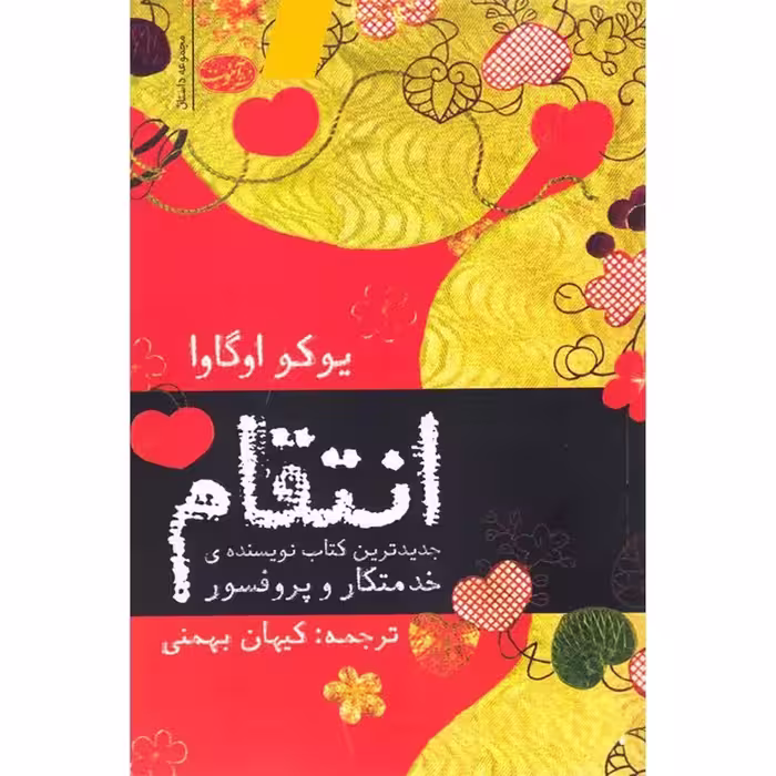 انتقام