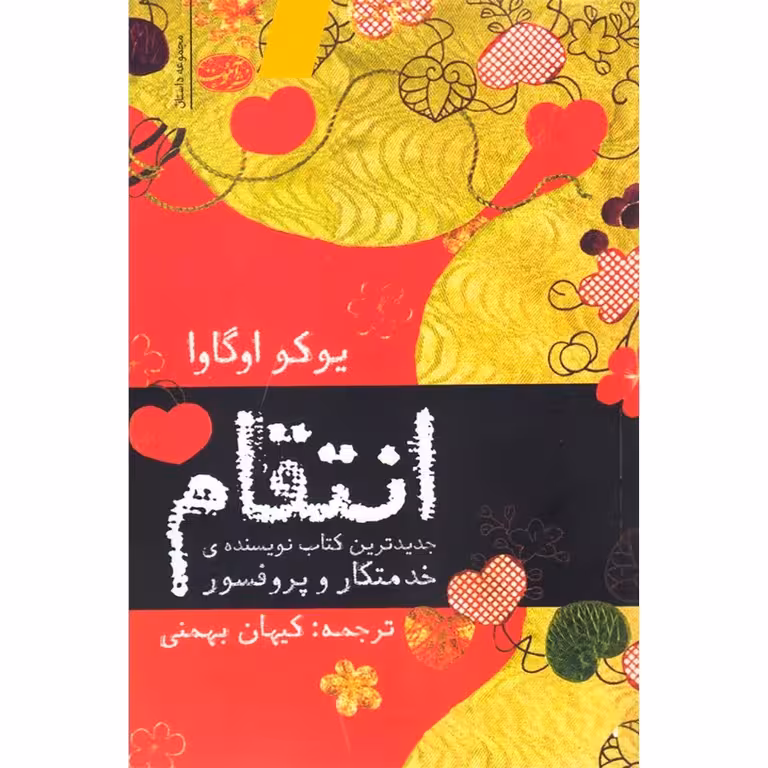انتقام