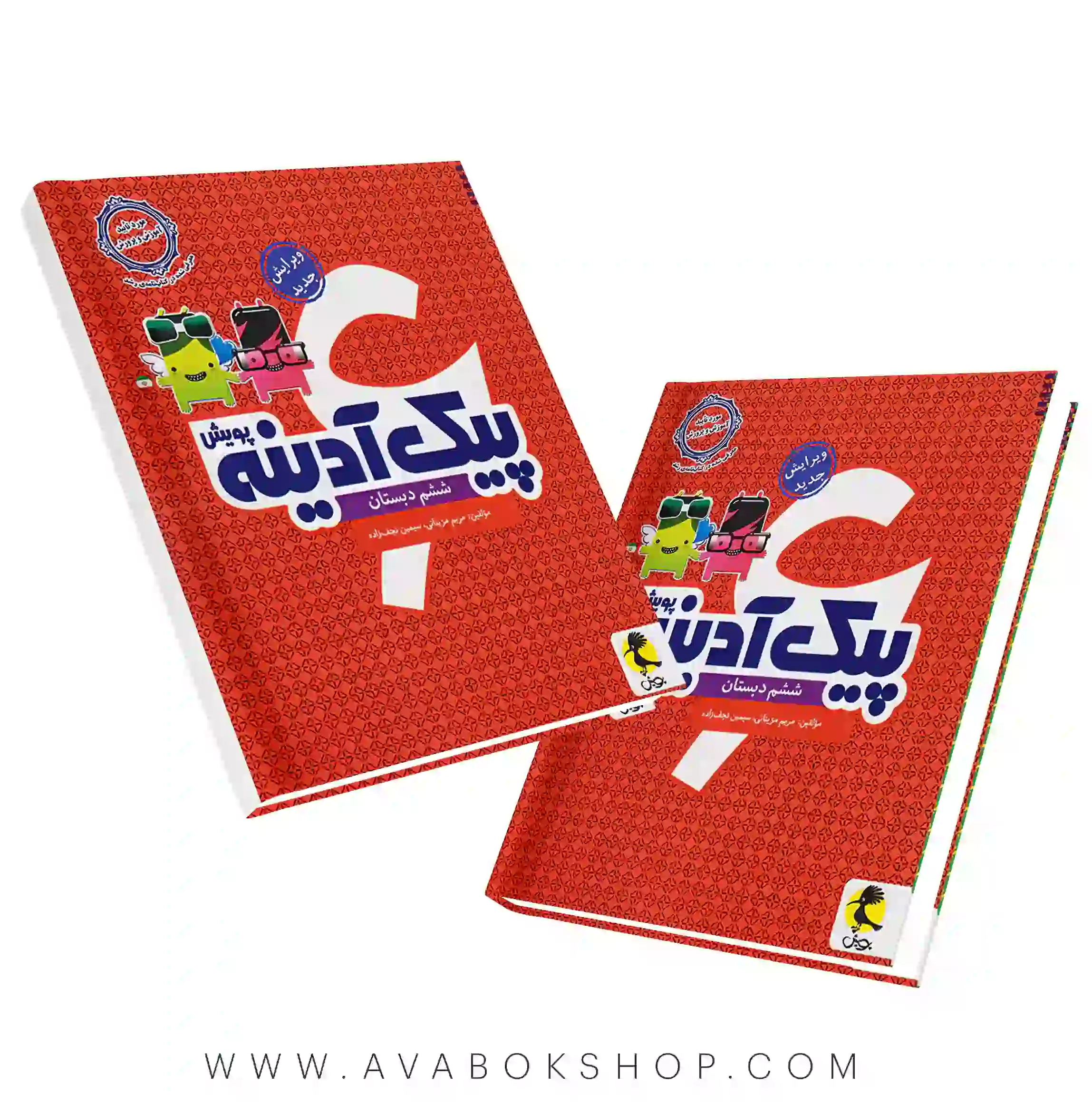 پیک آدینه ششم دبستان پویش اندیشه خوارزمی