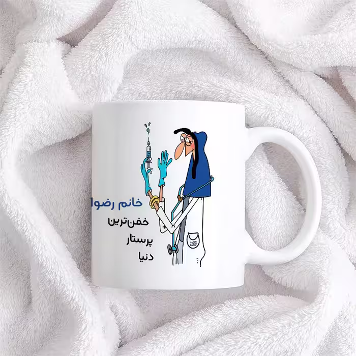 ماگ حس آمیزی طرح پرستار مدل خانم رضوانی