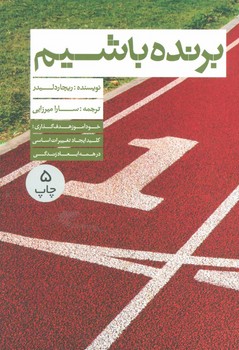 برنده باشیم | مرکز فرهنگی آبی
