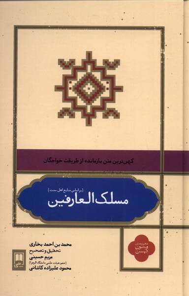 مسلک العارفین(براساسمنابعاهلسنت)علمی