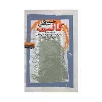 کتاب فلسفه سیاسی کانت اثر علی محمودی نشر نگاه معاصر