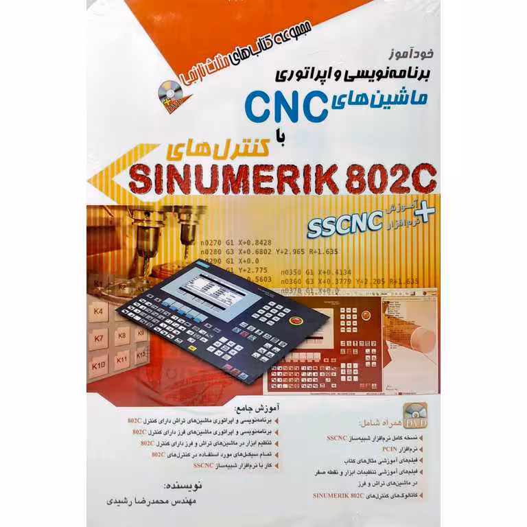 خودآموز برنامه نویسی و اپراتوری ماشین های CNC با کنترل های SINUMERIK 802C