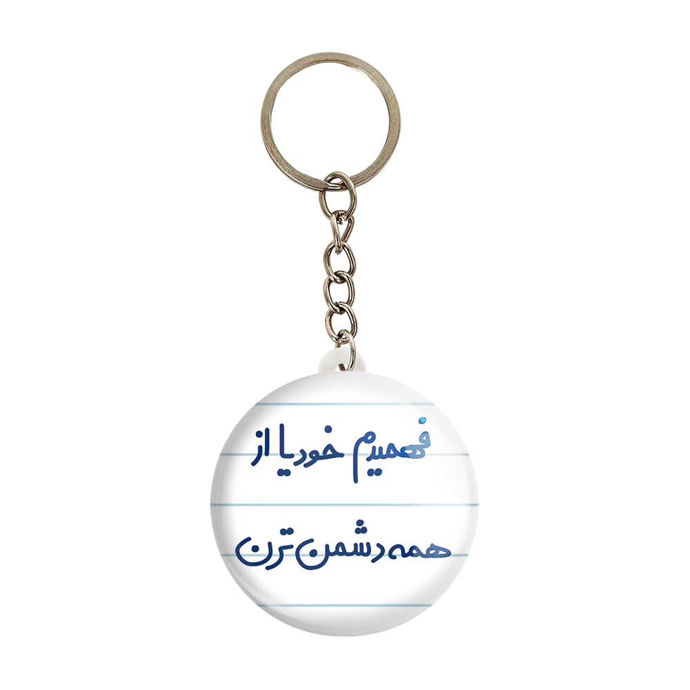 جاکلیدی خندالو مدل فهمیدم خودیا از همه دشمن ترن کد 6686