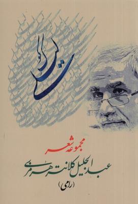 کوک لیلی(مجموعه شعر)بامداد نو