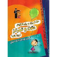 50 تمرین برای افزایش دقت و تمرکز فرزند شما