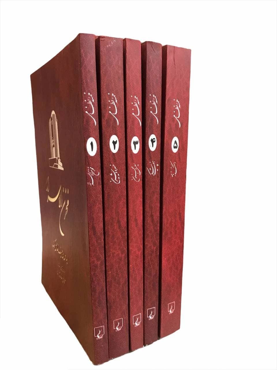 خمسه‌ نظامی (دوره پنج جلدی)‌