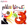 کتاب یک دنیا سلام اثر برندن ونتسل انتشارات پرتقال