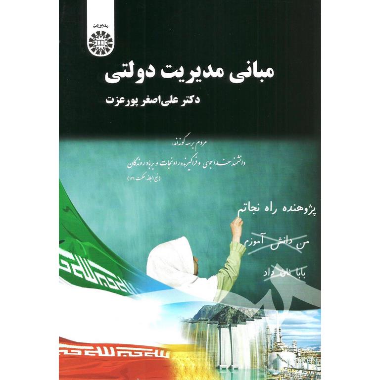 مبانی مدیریت دولتی