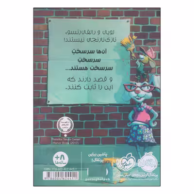 کتاب داداش رتسوها سرسخت یا نازک نارنجی؟ اثر کارا لارو و مت مایرز انتشارات پرتقال