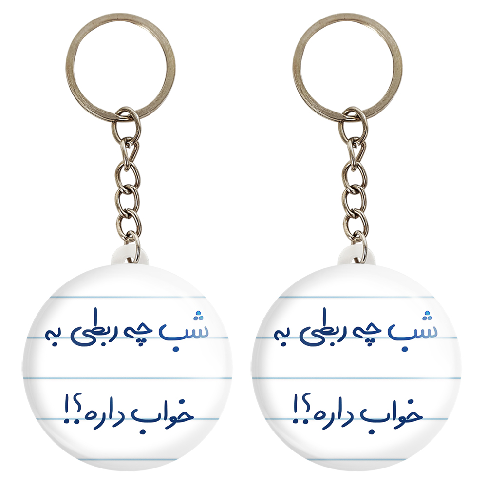 جاکلیدی خندالو مدل شب چه ربطی به خواب داره کد 5709 مجموعه 2 عددی