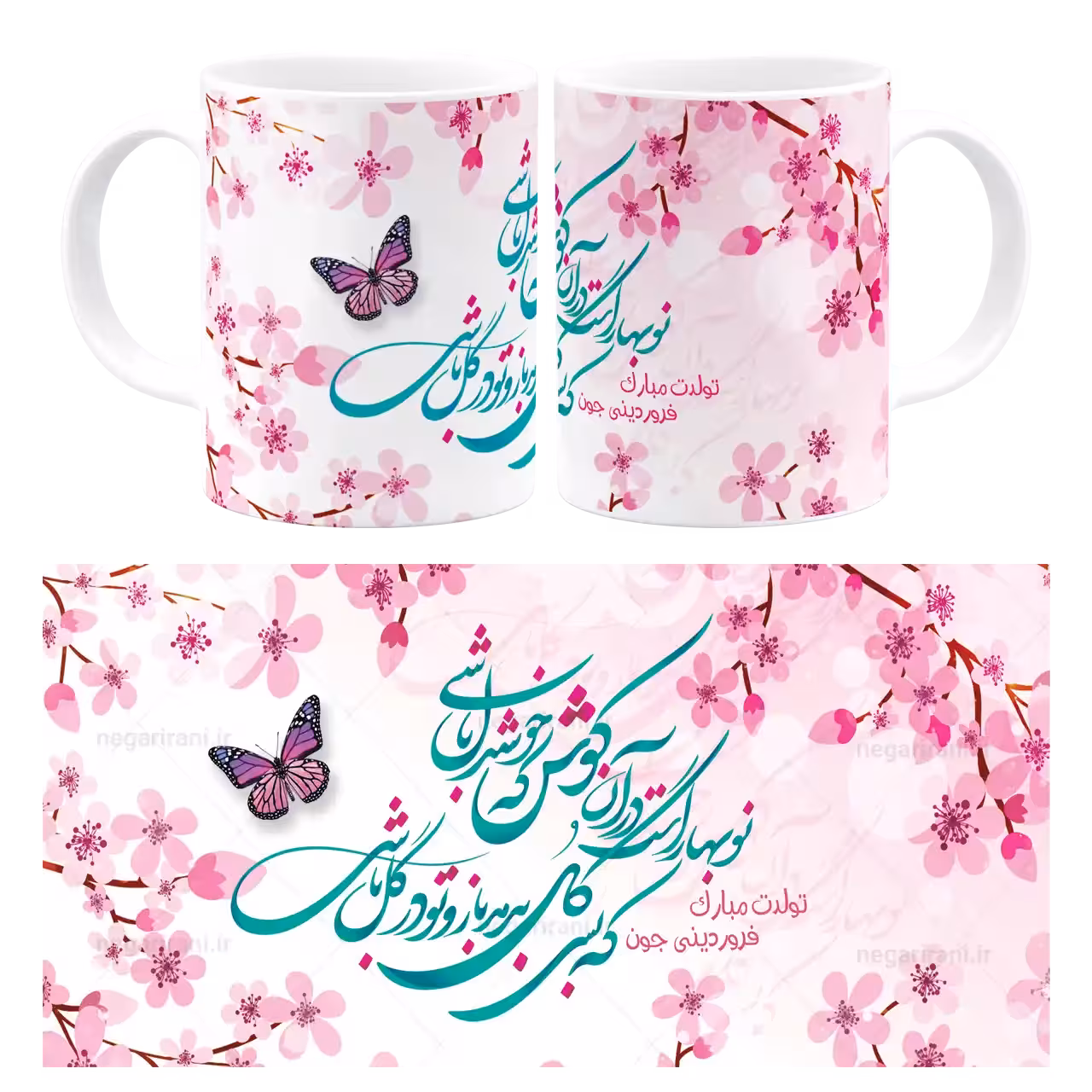 ماگ تولدت مبارک فروردینی جون مدل AV 153