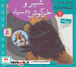 قیمت و خرید کتاب قصه های تصویری از کلیله و دمنه 7 | ایده بوک