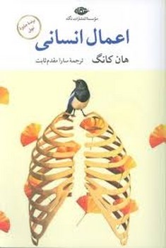 اعمال انسانی | مرکز فرهنگی آبی