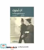 قیمت و خرید کتاب ان لمتون اثر جان گرنی | ایده بوک