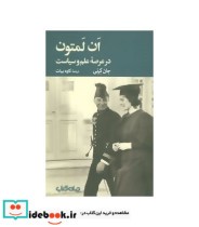 قیمت و خرید کتاب ان لمتون اثر جان گرنی | ایده بوک